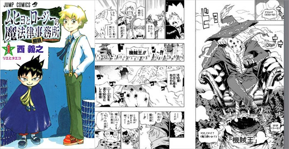 Bm Tools ムヒョとロージーの魔法律相談事務所 作者 西義之 集英社 今夏アニメ化 ファンとしてはこれほど嬉しいことはありません ムヒョとロージーだけでなくあの幽霊やあの魔法律まで動くとしたら ワクワクが止まりません 今の内に読み返し