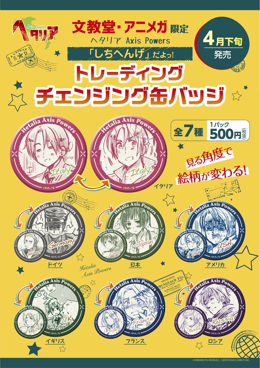 アニメガ ソフマップ なんば店 グッズ情報 ヘタリア The World Twinkle トレーディングani Art アクリルキーホルダー 入荷しました 各キャラをイメージしたカラーと国花があしらってあります 限定商品も展開中 あわせてどうぞ ヘタリア