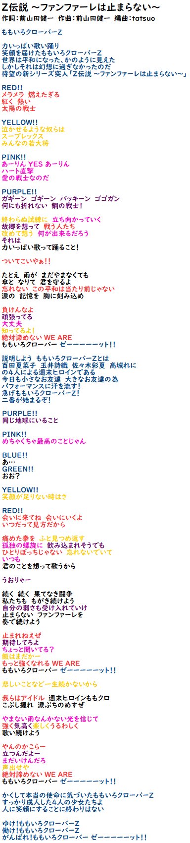 Blueberry Jam Z伝説 ファンファーレは止まらない 歌い分け歌詞 ネタバレしたくない方はとばしてください Blueberry Jam Z伝説 ファンファーレは止まらない 歌い分け歌詞 ネタバレしたくない方はとばしてください