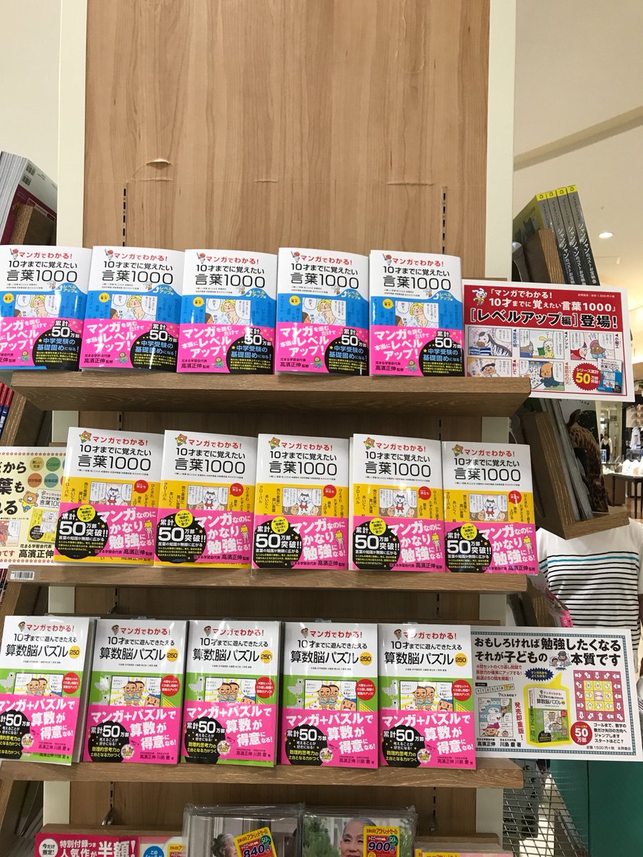 旭屋書店アリオ上尾店 マンガでわかる 10才までに遊んできたえる算数脳パズル250 が 長岡書店 から絶賛発売中です お子様が興味をもちやすい内容になっております 算数脳 パズル 旭屋書店アリオ上尾店 マンガでわかる 10才までに遊んできたえる算数脳パズル250 が 長岡書店 から絶賛発売中です お子様が興味をもちやすい内容になっております 算数脳 パズル
