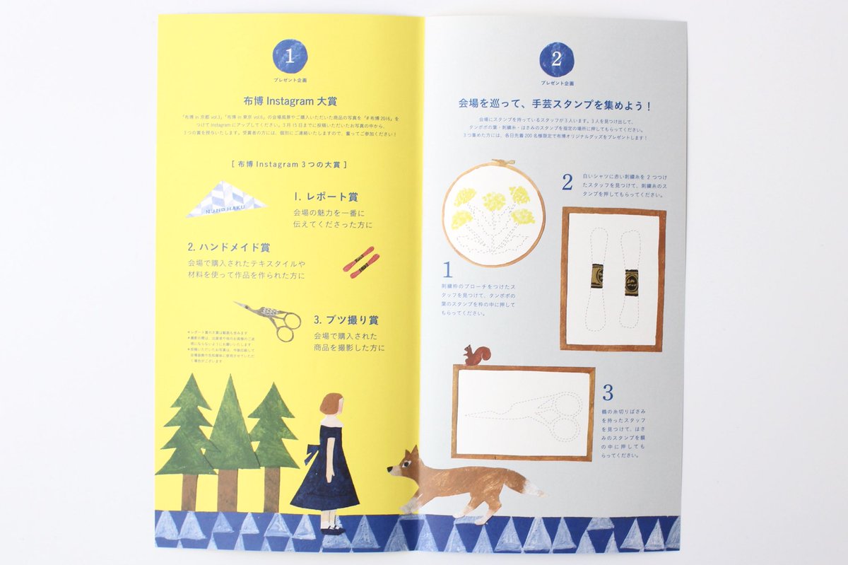 Kawacolle かわいい パケ買いデザイン 発売中 16年に開催された 布博 In 東京 Vol 6 のフライヤーと会場パンフレット 西淑 さんのイラストがステキな紙ものです Design Graphicdesign Flyer Leaflet Illustration Japan Tegamisha