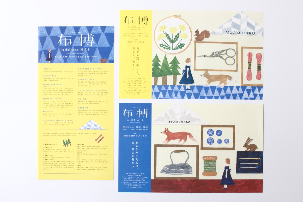 Kawacolle かわいい パケ買いデザイン 発売中 Pe Twitter 16年に開催された 布博 In 東京 Vol 6 のフライヤーと会場パンフレット 西淑 さんのイラストがステキな紙ものです Design Graphicdesign Flyer Leaflet Illustration Japan Tegamisha