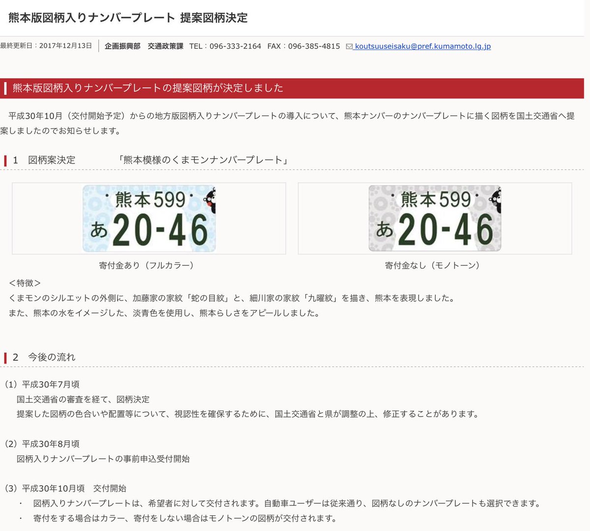 夢浦忍 Twitter પર さっきテレビでご当地イラスト入りナンバープレートのニュースやってたけど 熊本県のナンバープレートは くまだった