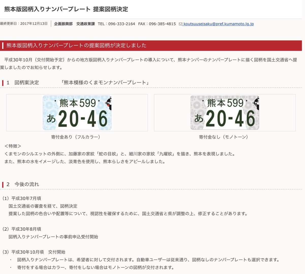 夢浦忍 Twitter પર さっきテレビでご当地イラスト入りナンバープレートのニュースやってたけど 熊本県のナンバープレートは くまだった 夢浦忍 Twitter પર さっきテレビでご当地イラスト入りナンバープレートのニュースやってたけど 熊本県のナンバープレートは くまだった