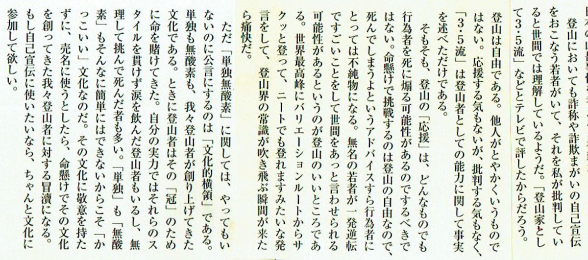 服部文祥 公式 昨日から フォロアーがこれまでにないペースで増えてます 栗城君が遺体で見つかったからみたいですね 彼の 登山文化盗用に関して は批判してきました 今でも意見は変わりません ただ登山は自由です 侮辱はしてません 岳人17年8月 服部文祥 公式 昨日から フォロアーがこれまでにないペースで増えてます 栗城君が遺体で見つかったからみたいですね 彼の 登山文化盗用に関して は批判してきました 今でも意見は変わりません ただ登山は自由です 侮辱はしてません 岳人17年8月