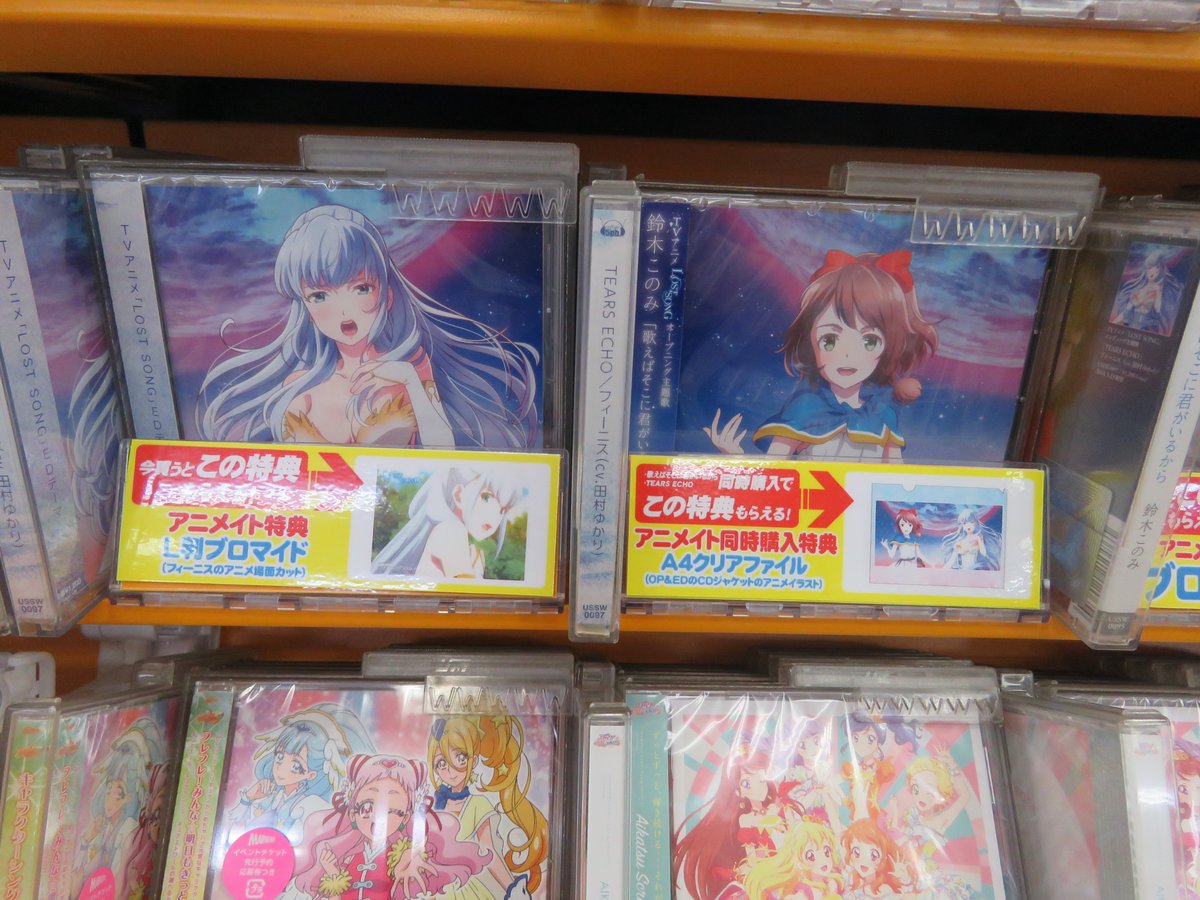 アニメイト大阪日本橋 商品紹介 アニメ Lost Song Op Ed 鈴木このみさんの 歌えばそこに君がいるから と ﾌｨｰﾆｽ Cv田村ゆかり のtears Echo アニメ 魔法少女サイト Ed 山崎はるかさんの ｾﾞﾝｾﾞﾝﾄﾓﾀﾞﾁ アニメ あまんちゅ あどばんす Ed 坂本