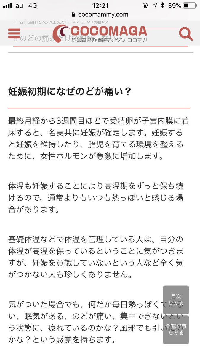 こうのとり בטוויטר 私心当たりあって生理来てない時 前回もだけど身体の調子が悪くなって 前回は腰とか痛かったりしてて 妊娠初期 腰 痛 とかでググって出て来て焦るタイプ 今回死ぬほど喉が痛いからまたググってしまってしんどい こうのとり בטוויטר 私心当たりあって生理来てない時 前回もだけど身体の調子が悪くなって 前回は腰とか痛かったりしてて 妊娠初期 腰 痛 とかでググって出て来て焦るタイプ 今回死ぬほど喉が痛いからまたググってしまってしんどい