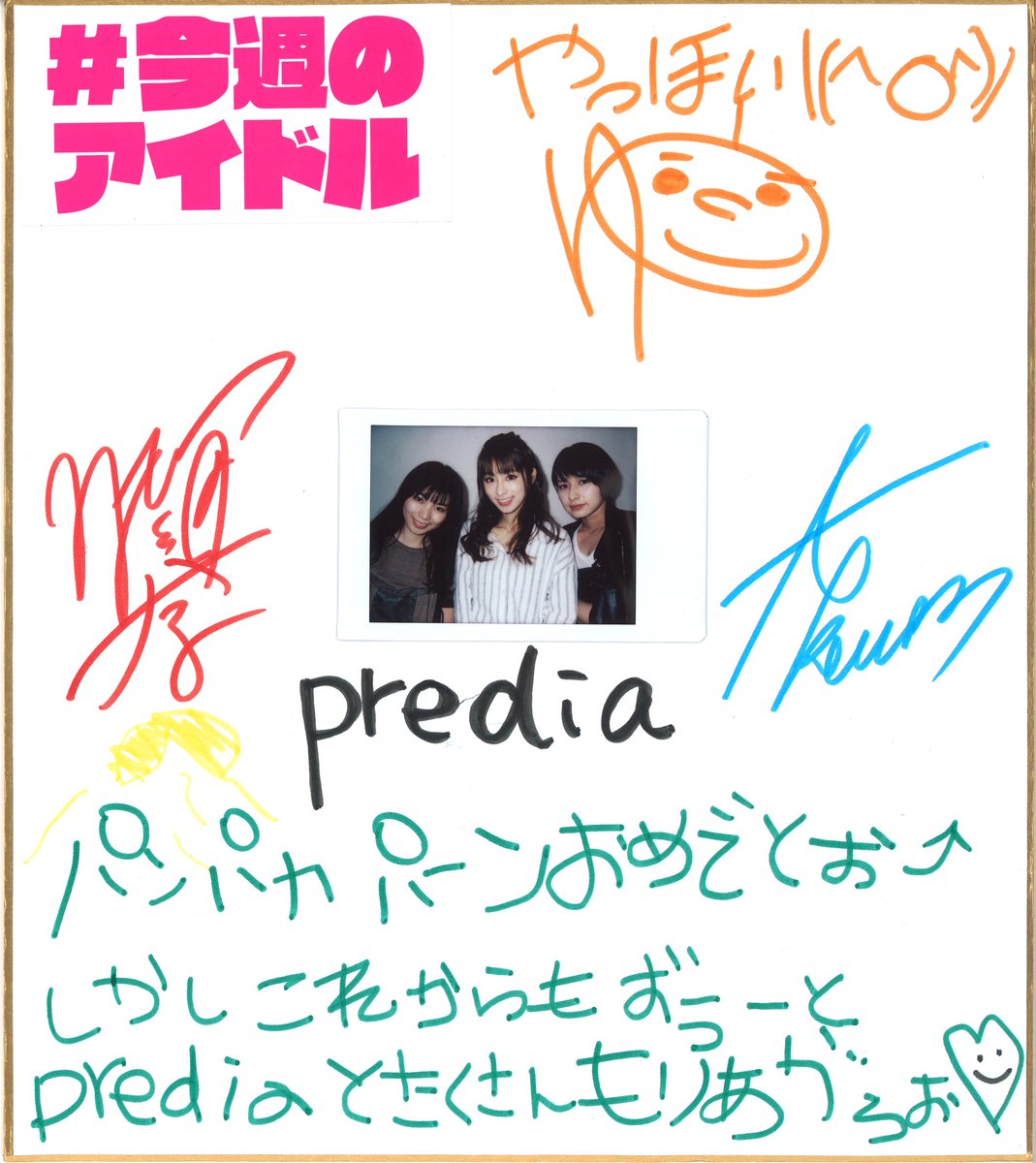konsyunoidol's tweet photo. prediaさんの私服チェキ+サイン色紙をプレゼントさせて頂きます！
応募方法は、公式Twitter（(link: https://t.co/94zgLhRSlX) https://t.co/94zgLhRSlX）を
フォロー・投稿をリツイートして頂いた方の中からの抽選になります！
皆さんヨロシクお願いいたします！！！ https://t.co/g6Xot9OLRe