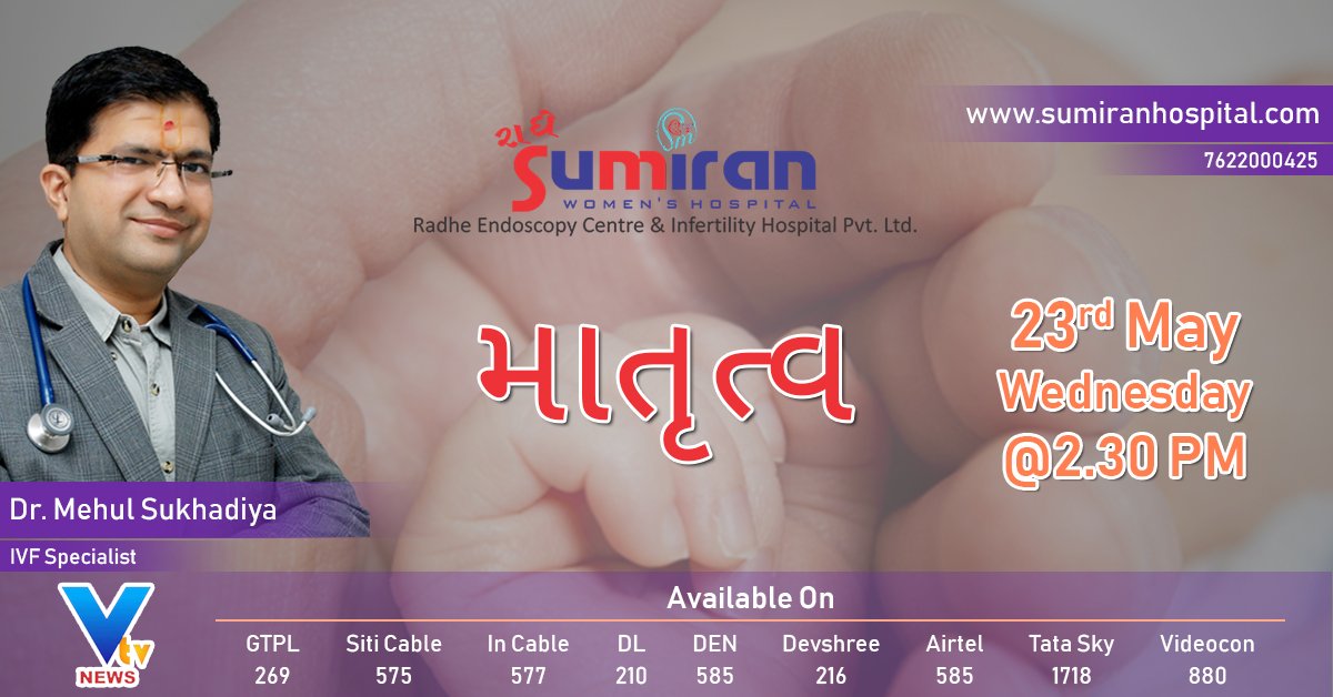 SumiranHospital's tweet photo. Get guidance from our fertility expert Dr. Mehul Sukhadiya on Infertility and pregnancy. Our successful results are proofs of the winning.!!

#DrMehulSukhadiya #IVFSpecialist will available on #VTVNews 23rd May (Wednesday 2:30 PM) 2018 https://t.co/CSREq3jAn4