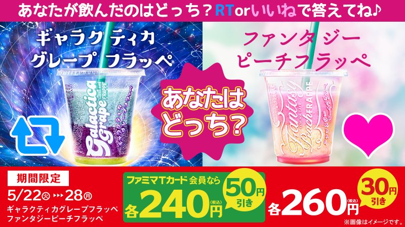 ギャラクティカグレープフラッペ Hashtag V Twitter ギャラクティカグレープフラッペ Hashtag V Twitter