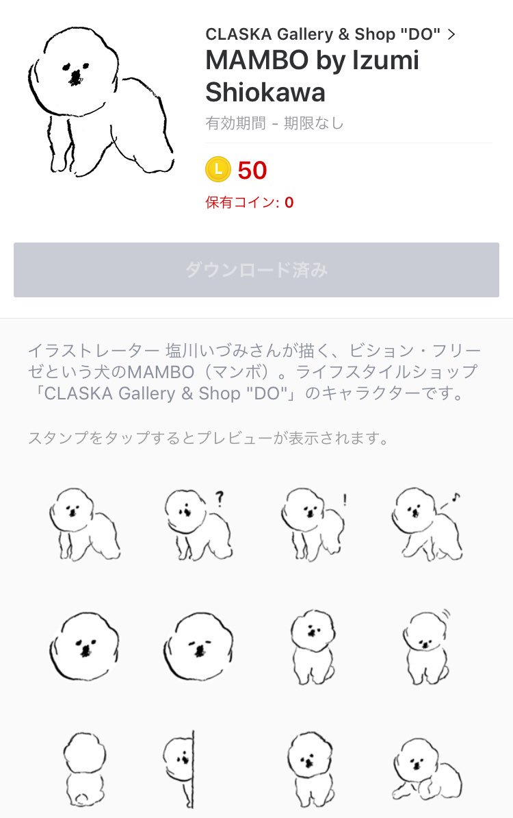 塩川いづみ Mamboがlineスタンプになりました どうぞよろしくお願いします Mambo By Izumi Shiokawa T Co Yqye1g4ibm T Co Yvtywkurke Twitter 塩川いづみ Mamboがlineスタンプになりました どうぞよろしくお願いします Mambo By Izumi Shiokawa T Co Yqye1g4ibm T Co Yvtywkurke Twitter