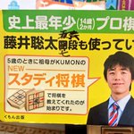 あまりの昇段の早さから？藤井聡太四段から修正される!