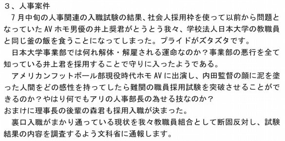 日大アメフト 井上コーチは誰 顔写真は まとめダネ