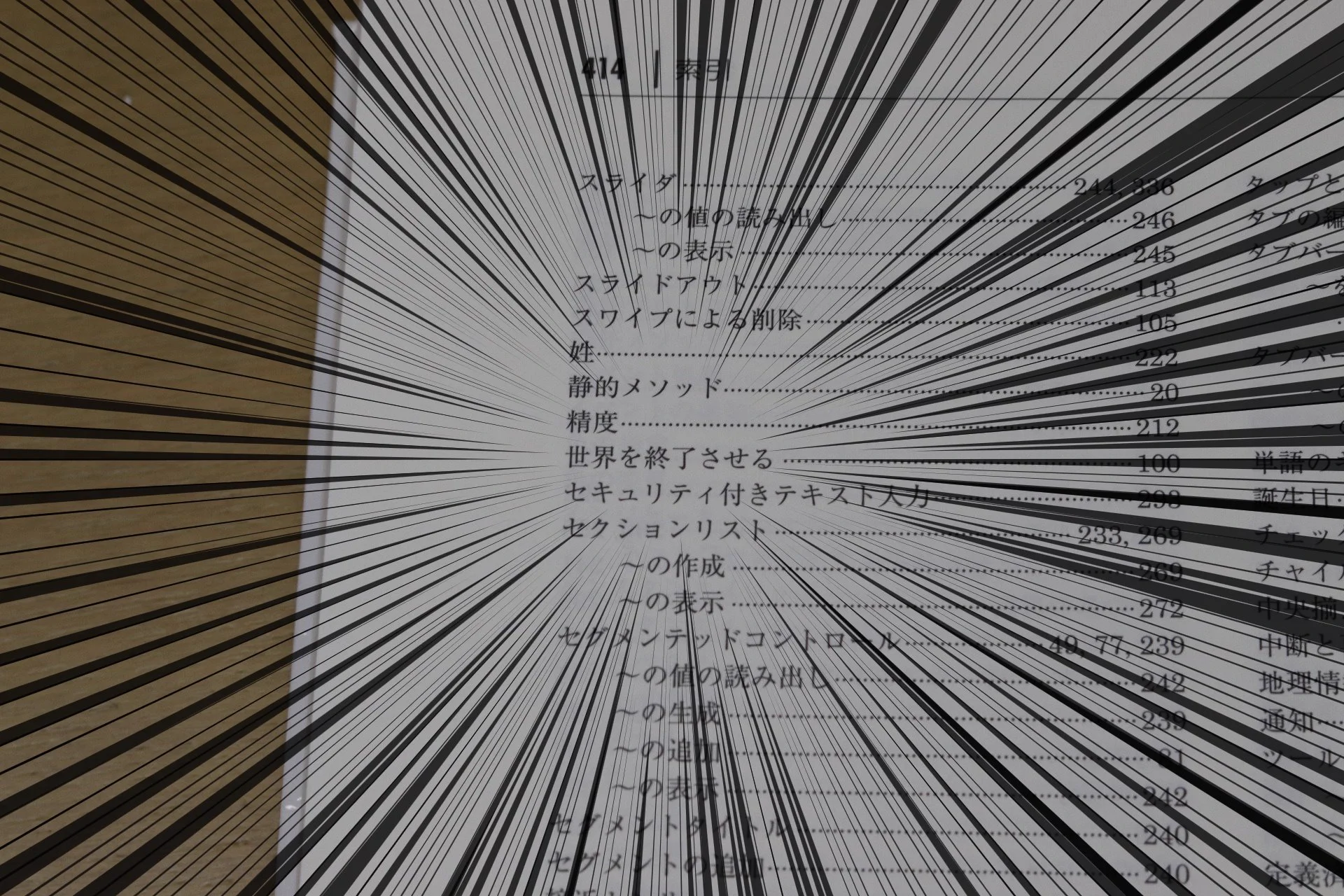 iPhoneの機能がすごすぎだろｗ「世界を終了させる」ｗｗ