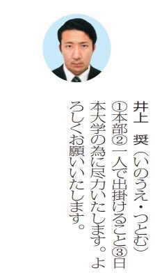 日大アメフト 井上コーチは誰 顔写真は まとめダネ