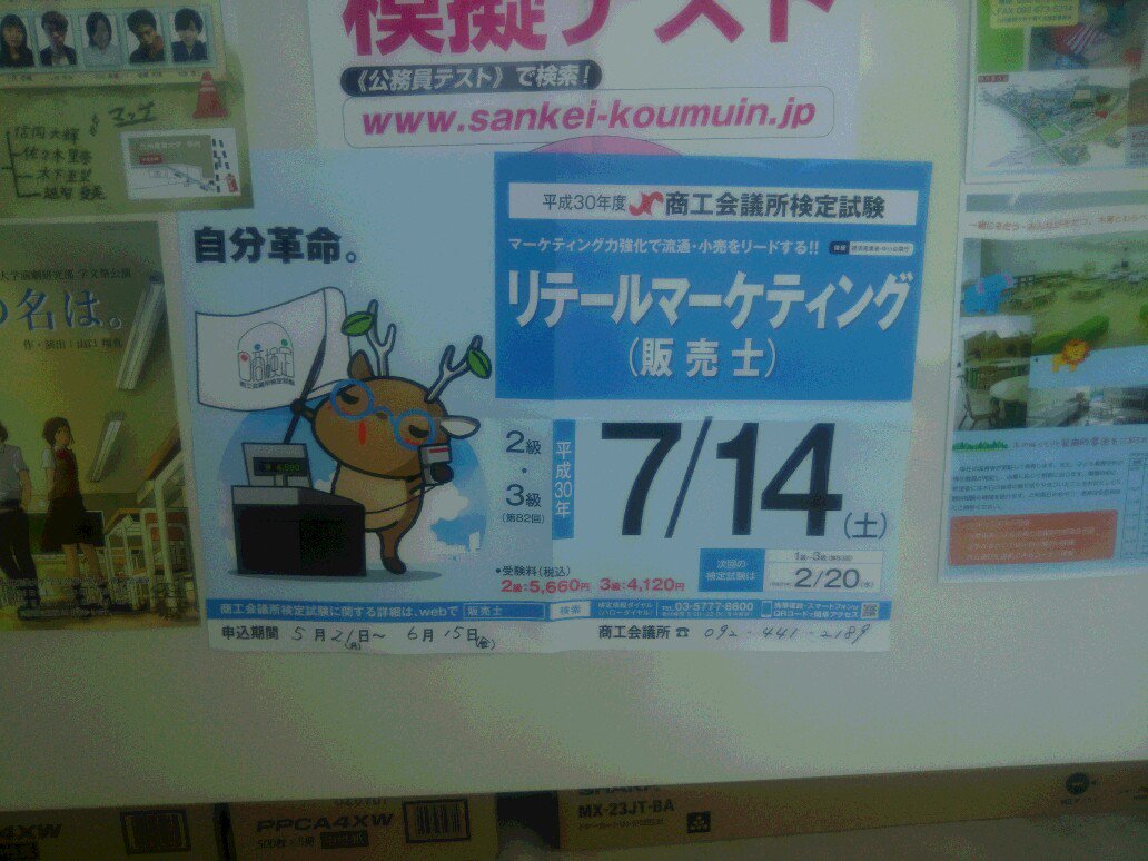 myplaza3's tweet photo. ☆教科書販売＆予約引き渡しも新売店で行ってます。
☆お菓子もたくさん取り揃えてます！
　プロ野球チップス⚾＆ワールドカップチップス⚽　お勧めですよ～
☆リテールマーケティング検定受付中です。

これから随時お勧め商品、特価品などご案内していきますので
よろしくお願いします('ω') https://t.co/xZ3TVt0TFr