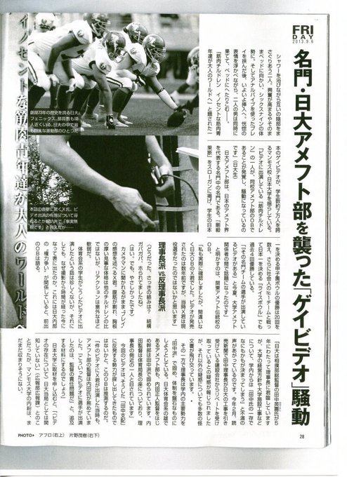日大アメフト 井上コーチは誰 顔写真は まとめダネ