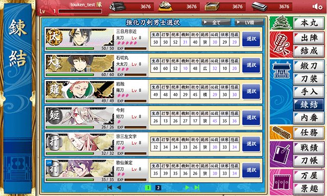 刀剣乱舞 Online 運営 على تويتر Ui改修のお知らせ 錬結 内番のステータス表記について 能力値が最大の場合に紫色で表示されるよう改修いたしました 結成画面にて 刀剣男士や装備を一括で外す機能を実装いたしました 陣形の説明に陣形名と振り仮名