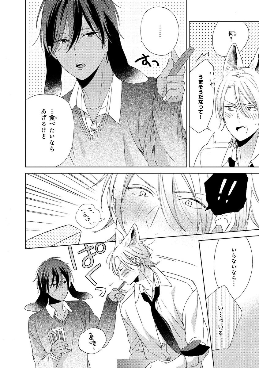 佐倉リコ「オオカミくんはこわくない CUTIE.3」志狼の不器用なやさしさ