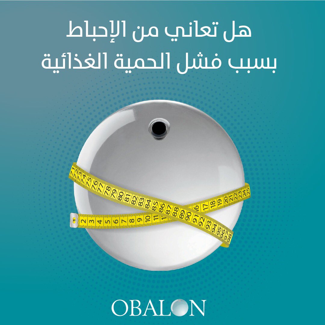obalonme's tweet photo. - أحدث تقنيات خفض الوزن: 
١-أول بالون للمعدة عن طريق البلع 
٢- بدون جراحة 
٣-يمكن تكرارها 
٤- تناسب احتياجات كل فرد

_

#obalon #obalonme #VHPGO #اوبالون #safe #FDA #SFDA #KW_MOH #UAE_MOH #gas_filled #lifestyle #CE https://t.co/QN3N11FACz