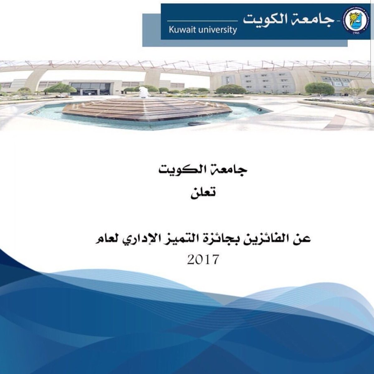 Dim_coe's tweet image. تم بحمدالله حصول مركز التقنيات التربوية على المركز الثاني من فئة مراكز العمل و المركز الثالث من فئة الموظفين (امل حسن الكندري : رئيس شعبة الدعم الفني ) بجائزة التميز الاداري 🏅🏆