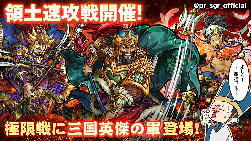 三国志ロワイヤル 公式 Pr Sgr Official Twitter