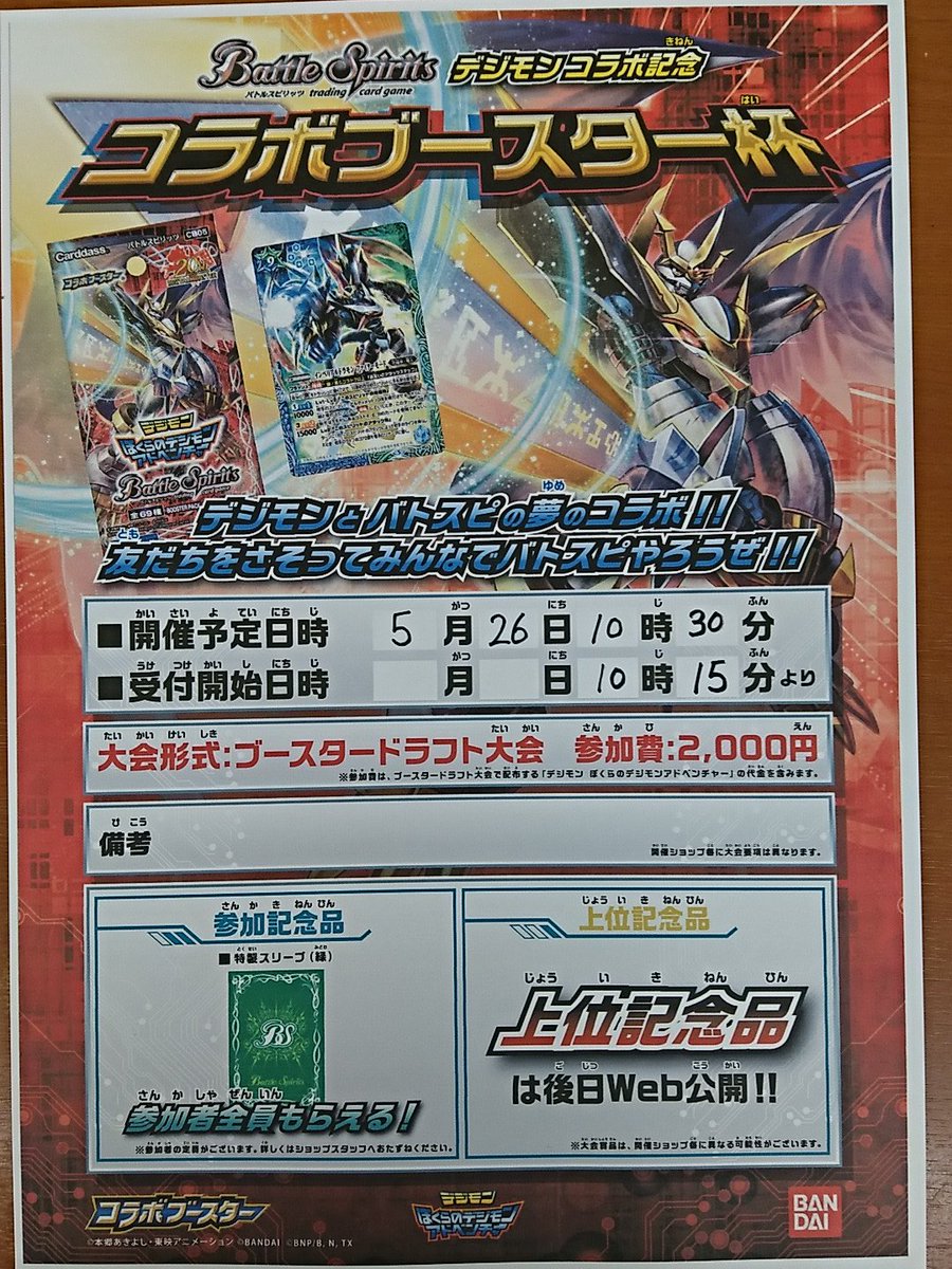 おもちゃのバンビ本郷店 En Twitter 今週末26日はバトスピコラボブースター杯 当日発売のデジモンのカードで遊びませんか 優勝者はめちゃくちゃカッコいいオメガモンマーシフルモードの原画が貰えるよ おもちゃのバンビ本郷店 En Twitter 今週末26日はバトスピコラボブースター杯 当日発売のデジモンのカードで遊びませんか 優勝者はめちゃくちゃカッコいいオメガモンマーシフルモードの原画が貰えるよ