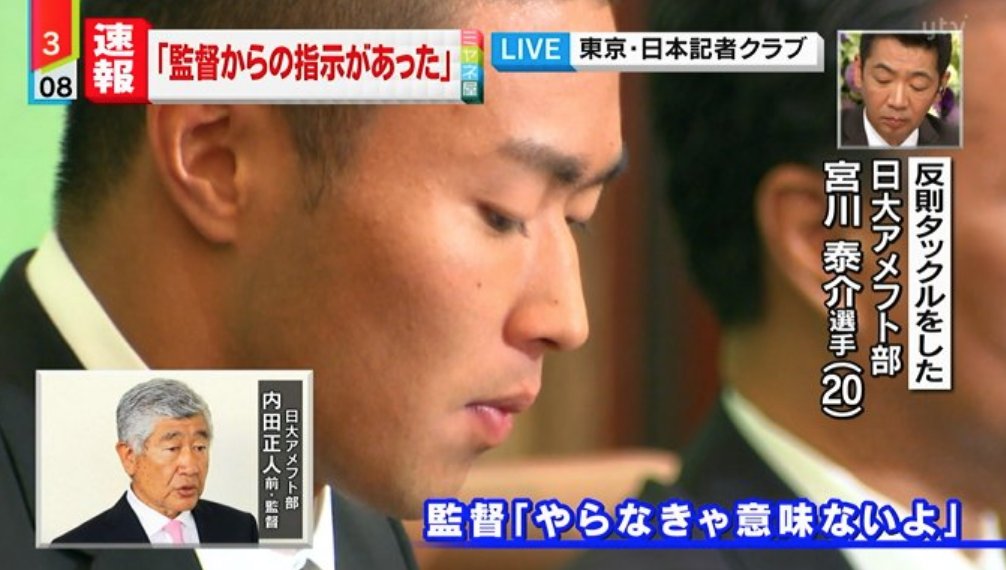 Anone در توییتر 井上奨コーチ が黒幕 顔画像は 経歴は ホモビデオ に出演して 日本大学 裏口就職ってまじ Https T Co Ikqhofsng1 宮川泰介 悪質タックル問題 加害者 が会見 選手は 内田正人 元監督と 井上コーチ を忖度して自分が悪いと反省しているが