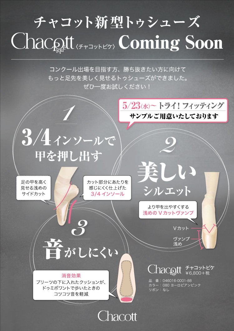 チャコット 代官山本店 على X: 