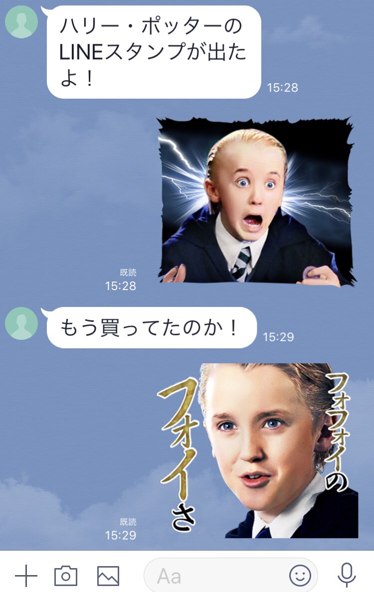 ワーナー ブラザースさん ハリーポッターのネットネタの扱いを完全に熟知したうえでlineスタンプをリリース 公式がやりやがったwww フォフォイのフォイは笑うやろwww などの声 Togetter