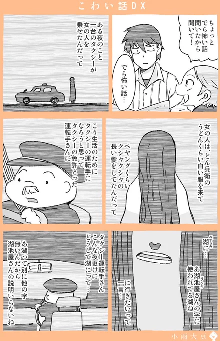 ホラー苦手な人でも読めるように頑張って作ってみました。
作る意味があったのかは分かりませんが！ 