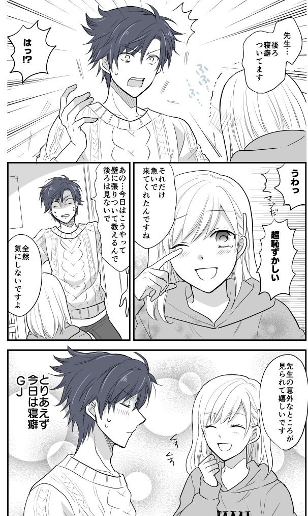 JKと家庭教師の漫画13「寝坊」 