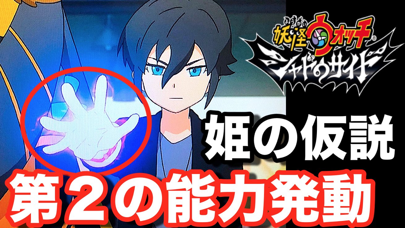 Twitter இல 妖怪ウォッチ専門チャンネル Yo Kai Watch アンケート付き ハルヤが探している 姫 はおばば 新妖怪 パックンが可愛すぎる件 アニメ 妖怪ウォッチシャドウサイド 第７話考察 Yo Kai Watch T Co Hic9ymauxs T Co Fw9lkxhrj7