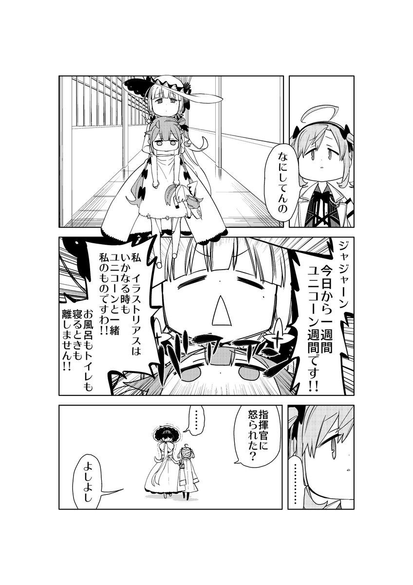 ユニコーンとイラストリアスにサラトガを添えた漫画8
イベント楽しみっす!
#アズレン 
#アズールレーン 