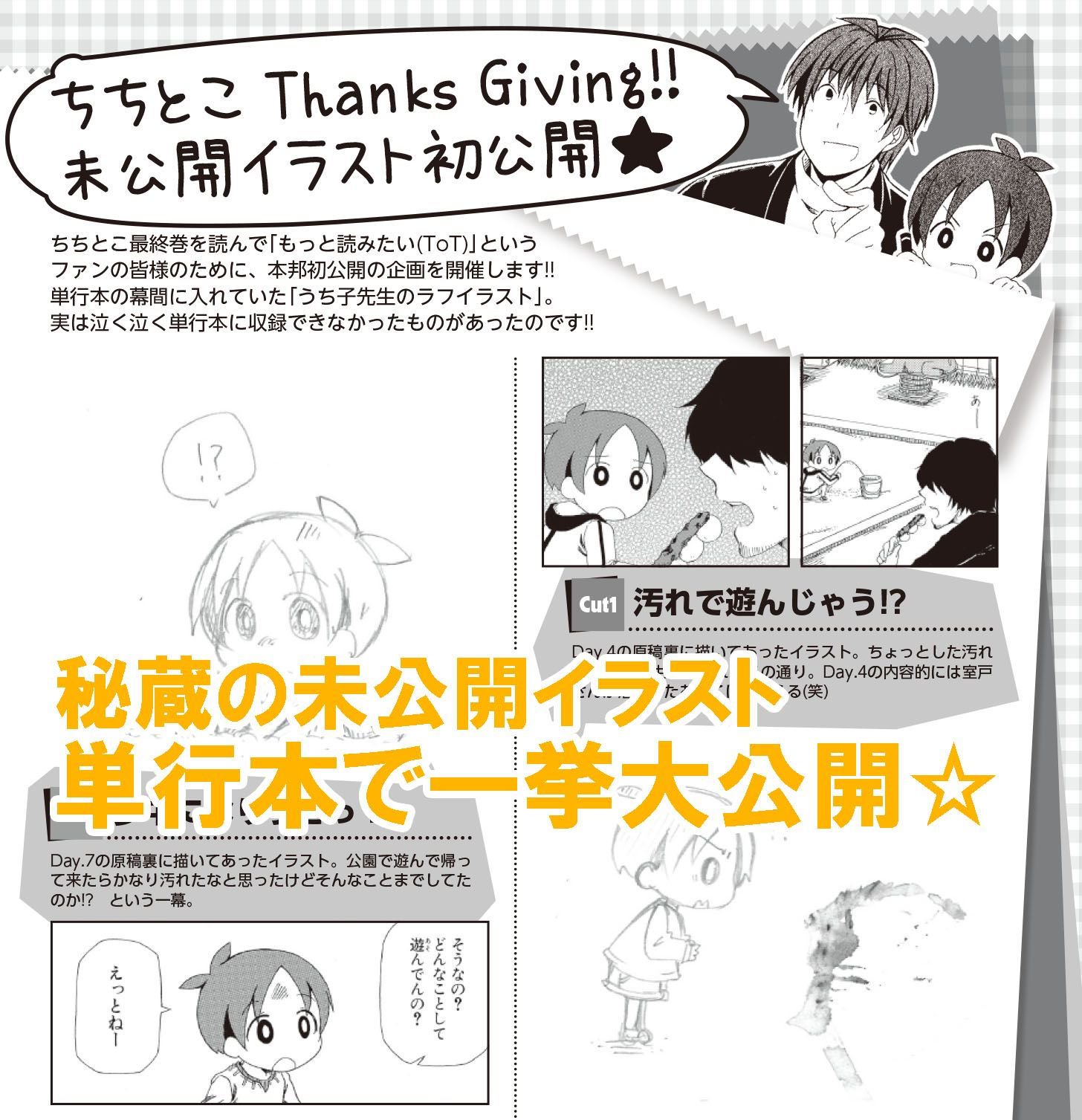 少年ガンガン ちちとこ ついに最終10巻 本日発売 わんぱく暴走息子の将に振り回されっぱなしの父 よーさん 当たり前の日常も気付けば春 卒園の季節です 将が小学生になるの てか母 真美さんは卒園までに迷子から帰って来れるの 未公開 少年ガンガン ちちとこ ついに最終10巻 本日発売 わんぱく暴走息子の将に振り回されっぱなしの父 よーさん 当たり前の日常も気付けば春 卒園の季節です 将が小学生になるの てか母 真美さんは卒園までに迷子から帰って来れるの 未公開