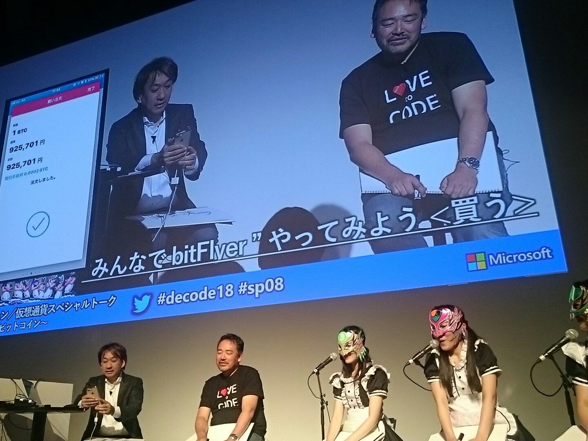 gsxr_pinky's tweet image. さらっと実演で1BTC（約92万円）を買う西脇さん。「これだけmicrosoftのセッションにパワー使ってるんですよ！！」 #decode18 #sp08