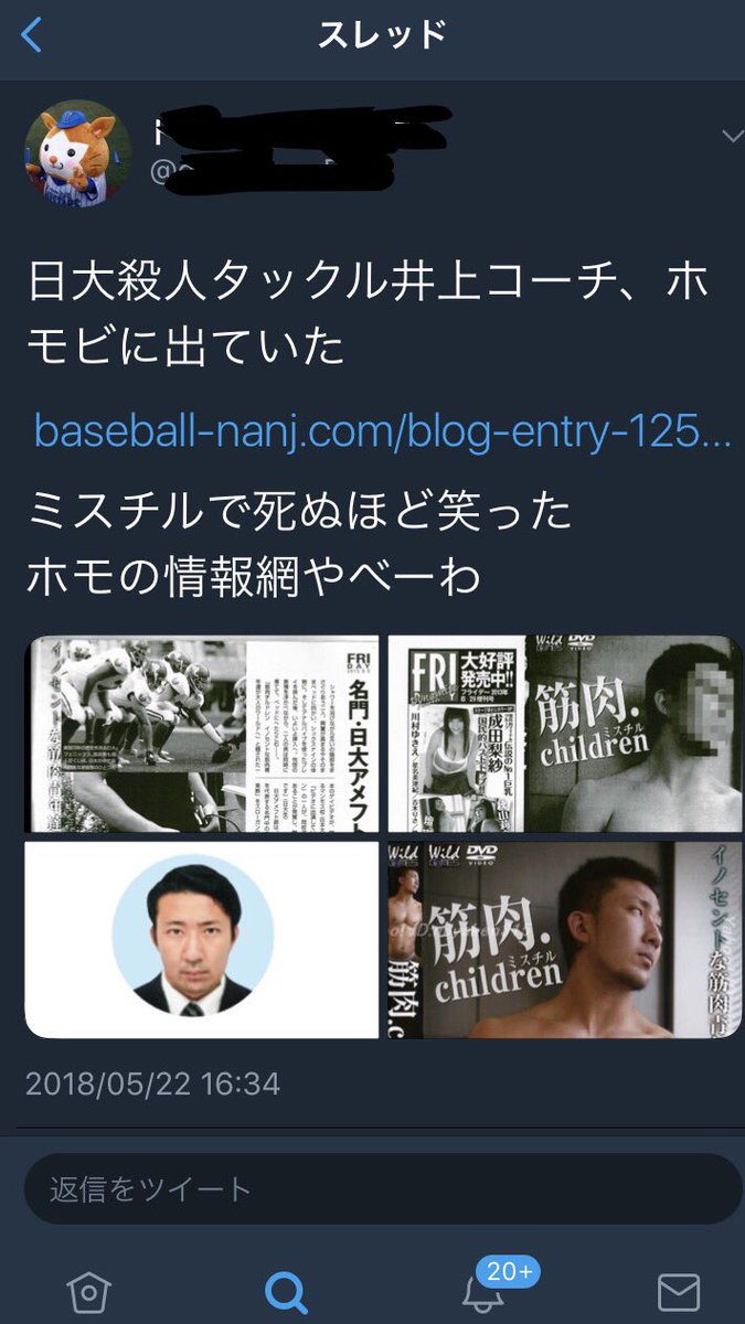 蚊取り線香 Sur Twitter 日大の彼がホモビ業者に目をつけられてないか心配して 日大 ホモ で検索したらコーチ の方のホモビ疑惑が続々とヒットして大草原 Https T Co Yewawmhqlr Twitter