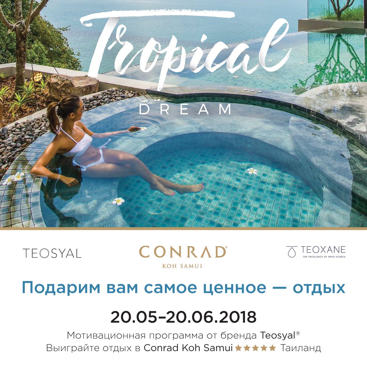 ankportal's tweet photo. С 20 мая по 20 июня 2018 компания «МЕЗО-ЭКСПЕРТ» проводит мотивационную программу от бренда Teosyal в МОСКВЕ и САНКТ-ПЕТЕРБУРГЕ.
* подробности у менеджеров «МЕЗО-ЭКСПЕРТ»
☎️Тел.: 8(495)781-55-22 https://t.co/7bqAwvq4Yp