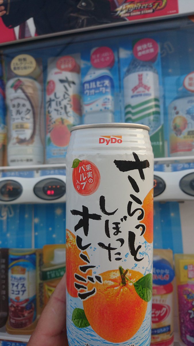 さらしぼ #Dydo 「さらっとしぼったオレンジ」が無くなると聞いて…近く