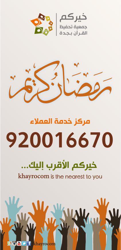 khayrocom's tweet photo. نعمل لخدمتكم على مدار الساعة في رمضان #احسان https://t.co/LS2PZz6U84