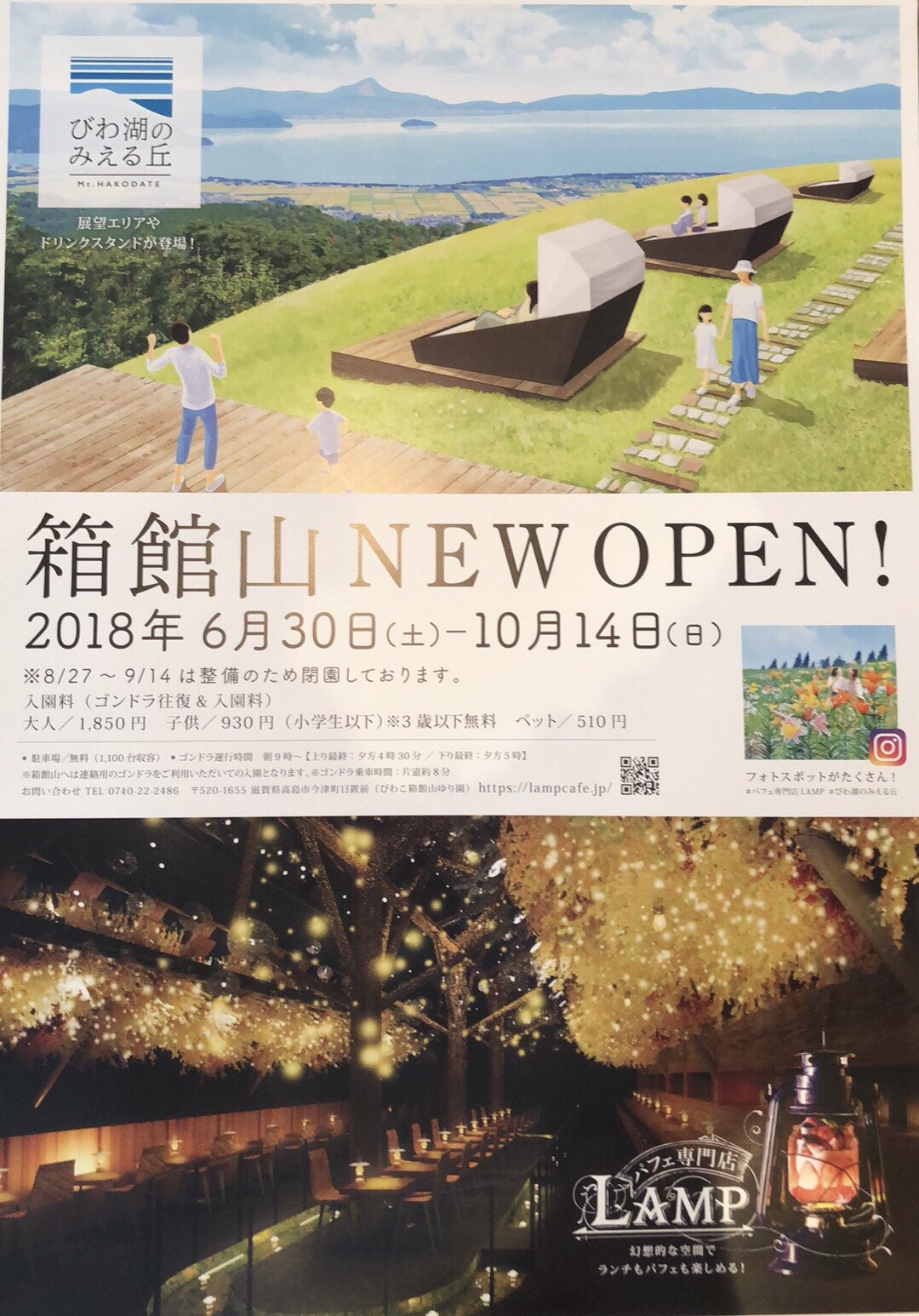 ハコちゃん 箱館山スキー場 A Twitter 今年の びわこ箱館山 ゆり園はおしゃれなカフェ パフェ専門店lamp そしてびわ湖の見える丘が6月30日に オープンします 詳しくはホームページをご覧下さい 冬だけでなく夏も 遊びに来て下さいね T Co Sllnvwrha2 ハコちゃん 箱館山スキー場 A Twitter 今年の びわこ箱館山 ゆり園はおしゃれなカフェ パフェ専門店lamp そしてびわ湖の見える丘が6月30日に オープンします 詳しくはホームページをご覧下さい 冬だけでなく夏も 遊びに来て下さいね T Co Sllnvwrha2