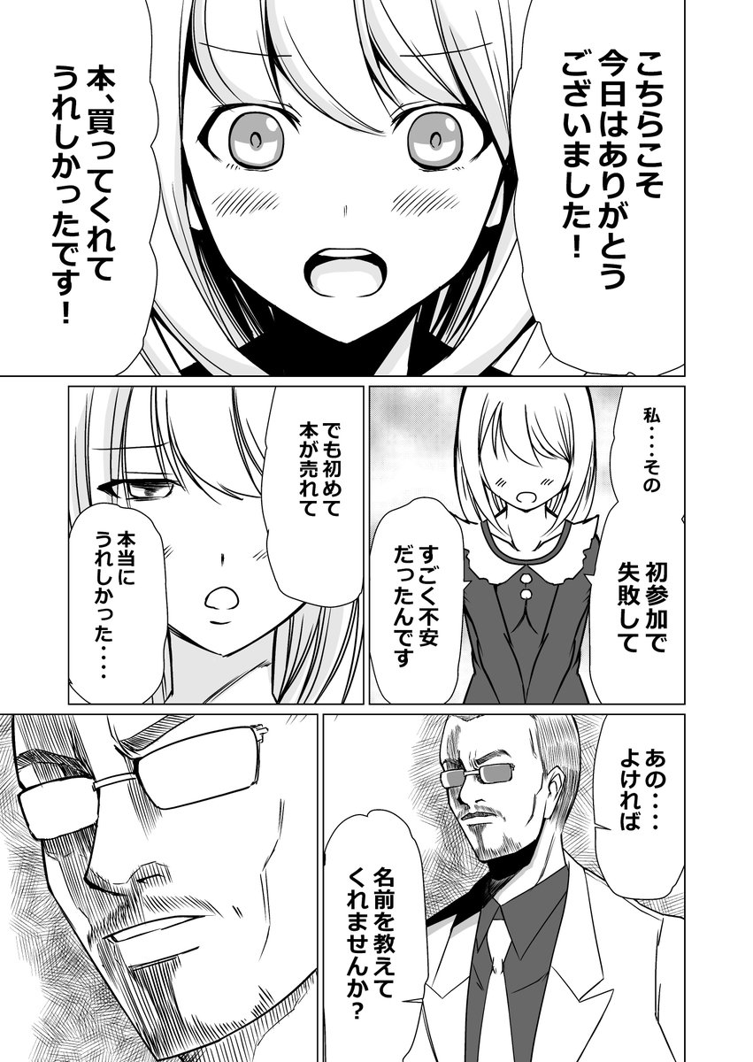 美少女同人作家と若頭 1話3/4 