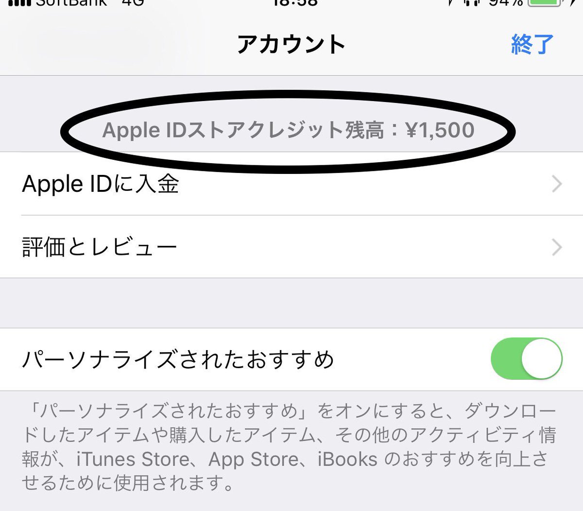 おちゃーん On Twitter Appleidに残高あるのに課金出来ない Iphoneの課金ややこしくなったのかな