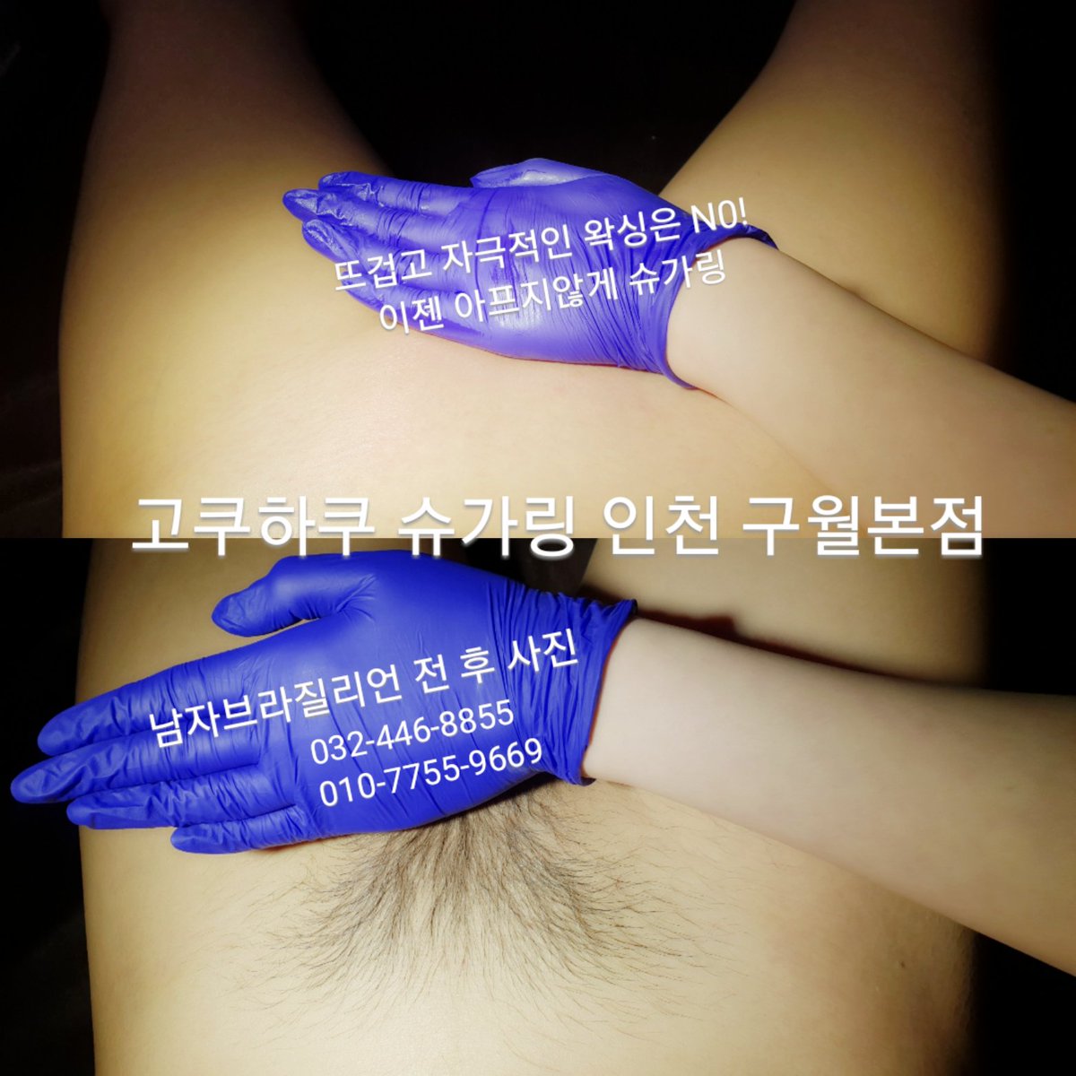 남자브라질리언왁싱사진 - Twitter Search / Twitter