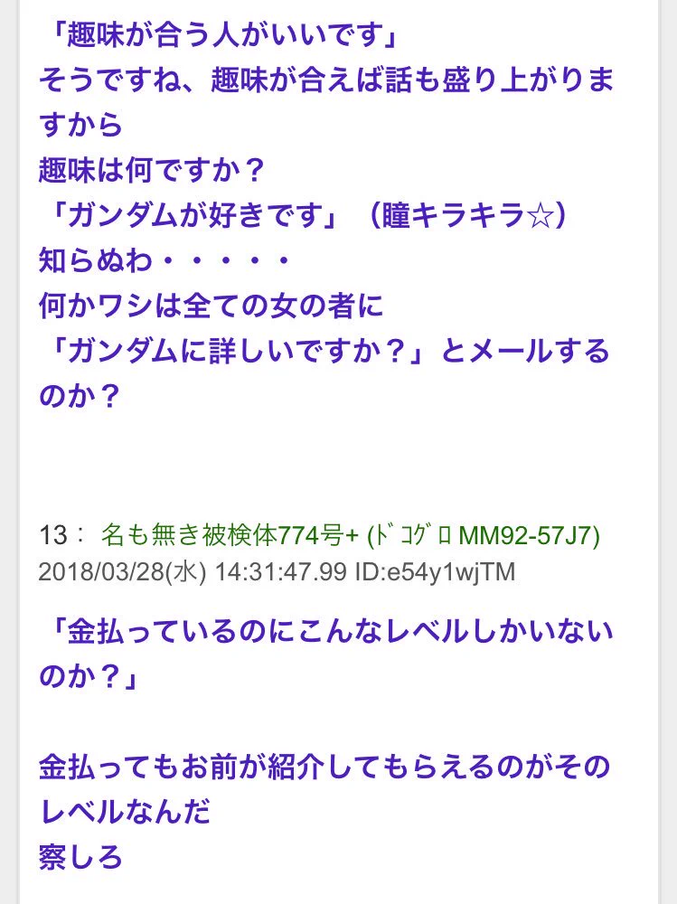 結婚相談所職員のツッコミが面白いw婚活男への意見がごもっともwww