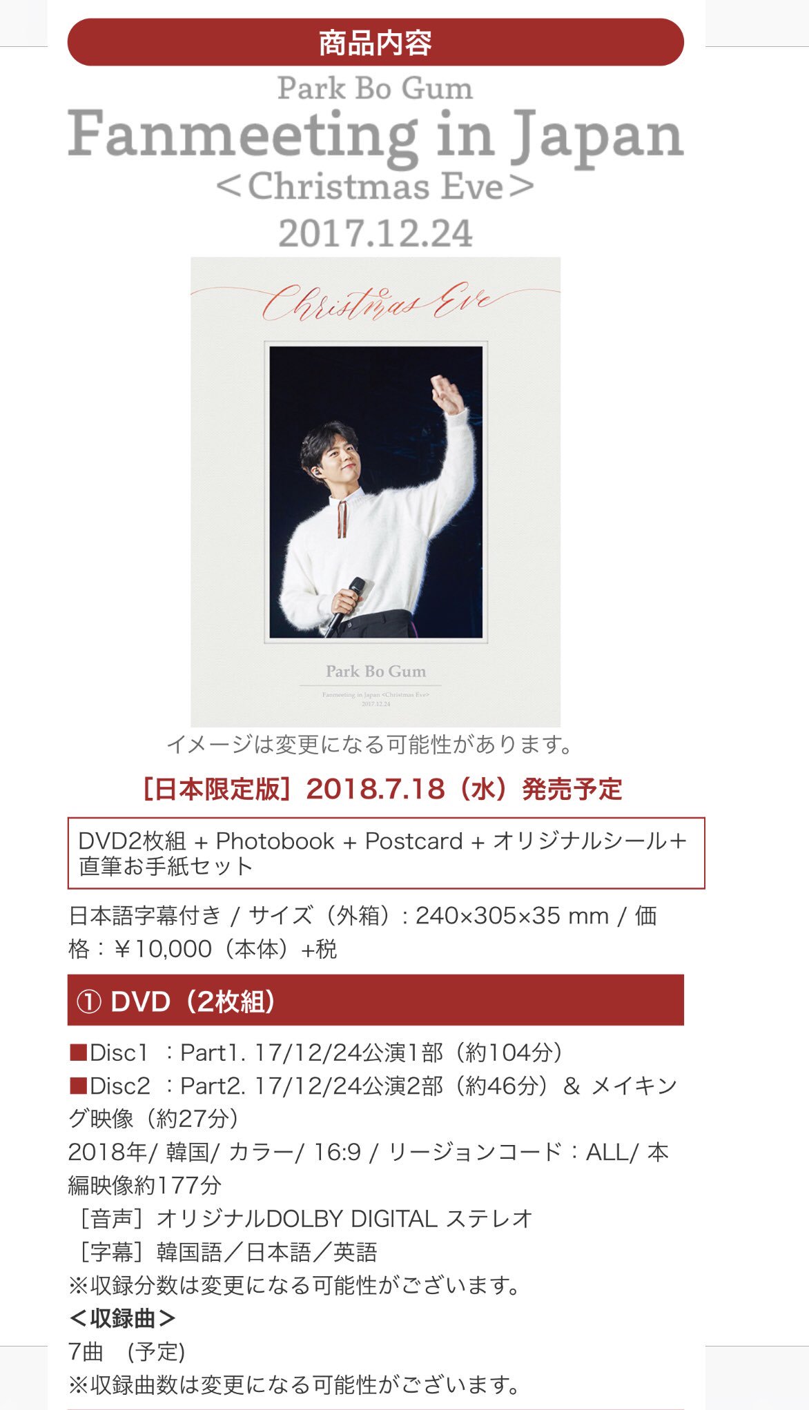 パク・ボゴム/Park Bo Gum Fanmeeting in Japan …