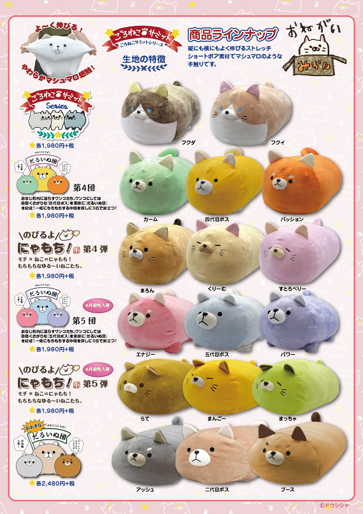 ドウシシャ - ごろねこサミット　だるいぬ団　ぬいぐるみ　ドウシシャ　エナジー　犬　イヌ　いぬ ごろねこサミット だるいぬ団 ぬいぐるみ ドウシシャ エナジー