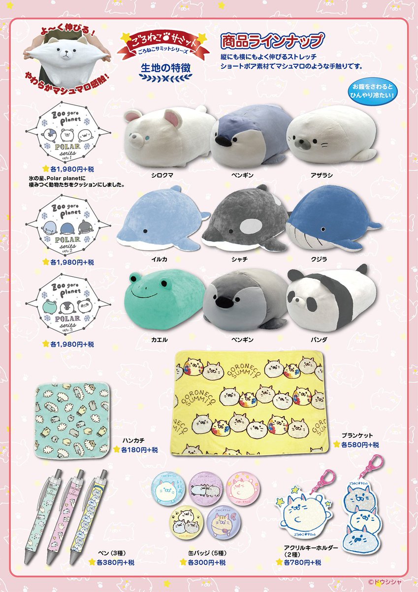 ☆キデイランド原宿店1F☆ 5/26日（土）〜6/15（金）「ごろねこ