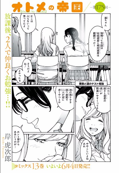 岸虎次郎 オトメの帝国16巻4月30日出ます オトメの帝国第175回更新しました よろしくお願いします 菜々沢遥という女の子を 本当はまだ誰も知らない T Co M7bbw0rnnv
