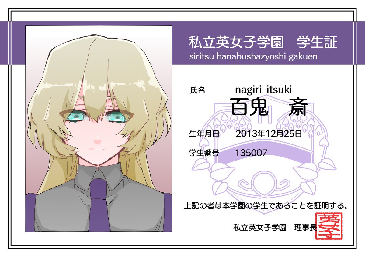 @nitodukiTL 斎の学生証 
